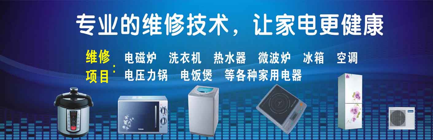 经开区芙蓉路家电维修上门服务